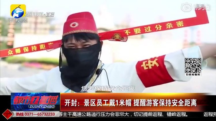 开封 景区员工戴1米帽提醒游客保持安全距离