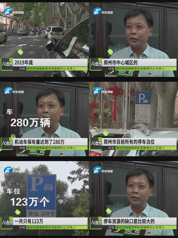 郑州停车难问题能不能解决，记者深度走访调查...