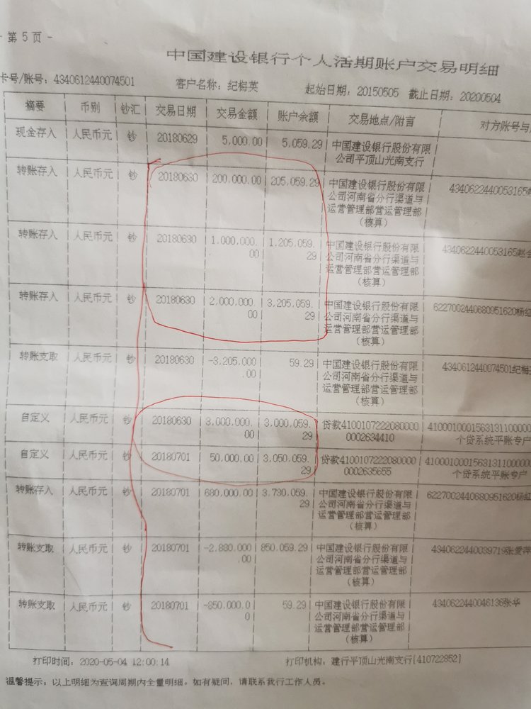 女子近70万银行存款不翼而飞！平顶山一建行客户经理转走用于网络赌博