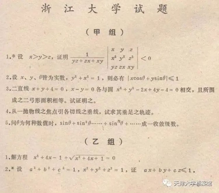 穿越回1949年 这些高考数学题你会做吗