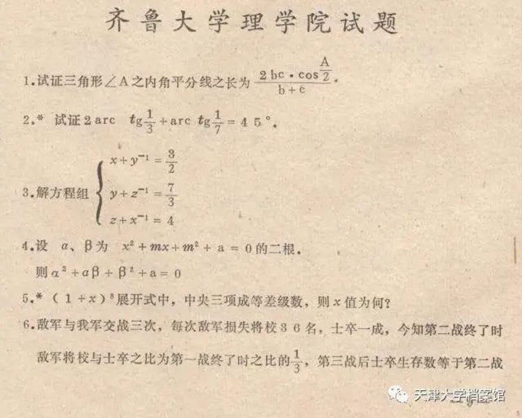 穿越回1949年 这些高考数学题你会做吗