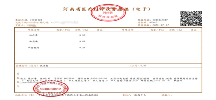 河南医院收费单图片