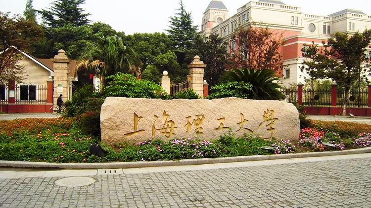 上海理工大学2020年秋季招生章程