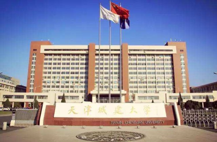 天津城建大学2020年普通本科招生章程