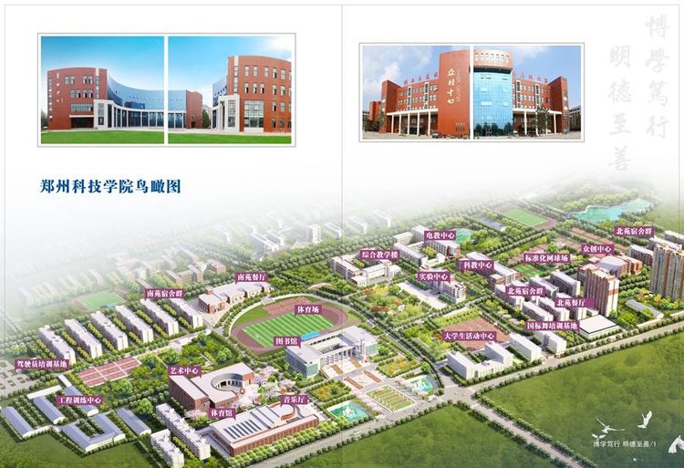 郑州科技学院2020年招生简章综合