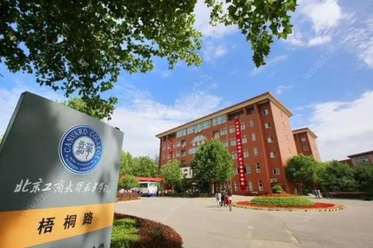 北京工商大学嘉华学院2020年招生简章