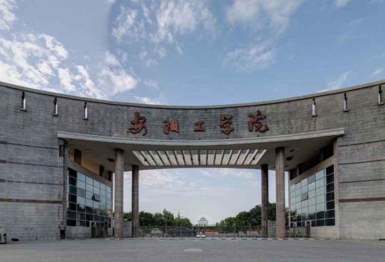 安阳工学院