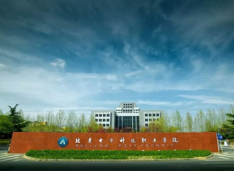 北京电子科技职业学院宣传片