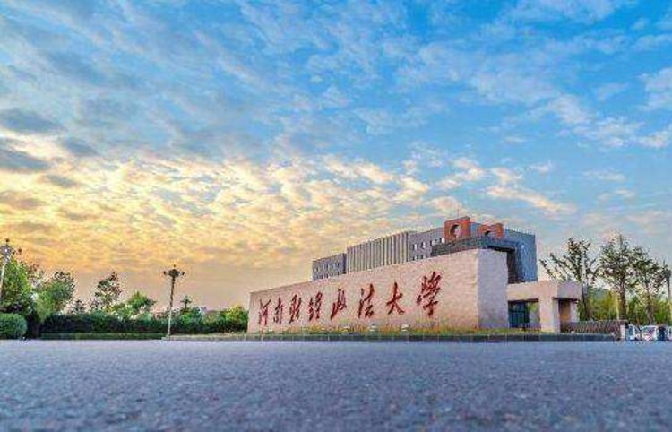 河南财经政法大学2020年招生章程