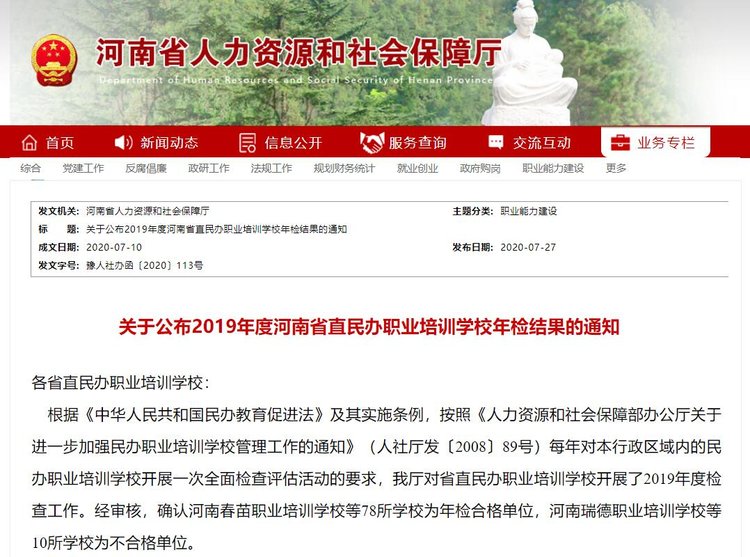 河南这些民办职业培训学校不合格整改期间停止招生