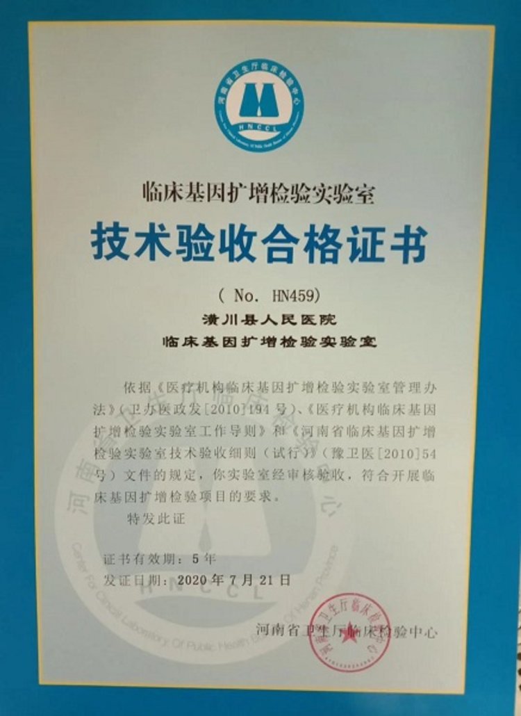 潢川首个pcr核酸检测实验室正式投入使用