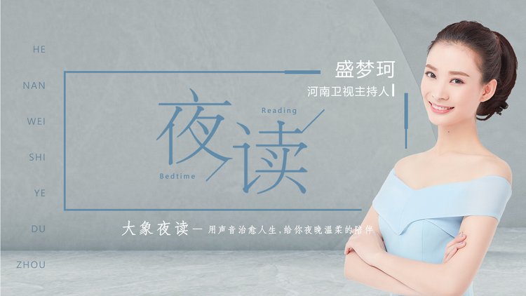 河南卫视《华豫之门》,《老家的味道》,《全家福来了》主持人 盛梦珂