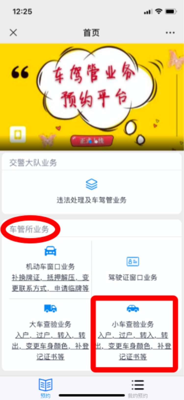 8月24日起，新车上牌可凭暂住证凭条预约办理！附预约流程