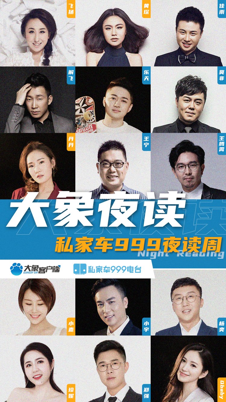 私家车999夜读周有趣的人生究竟是什么样子主播珍妮