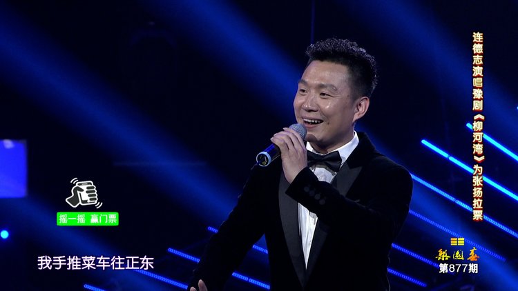 工地上敲罢了下工钟连德志演唱豫剧柳河湾