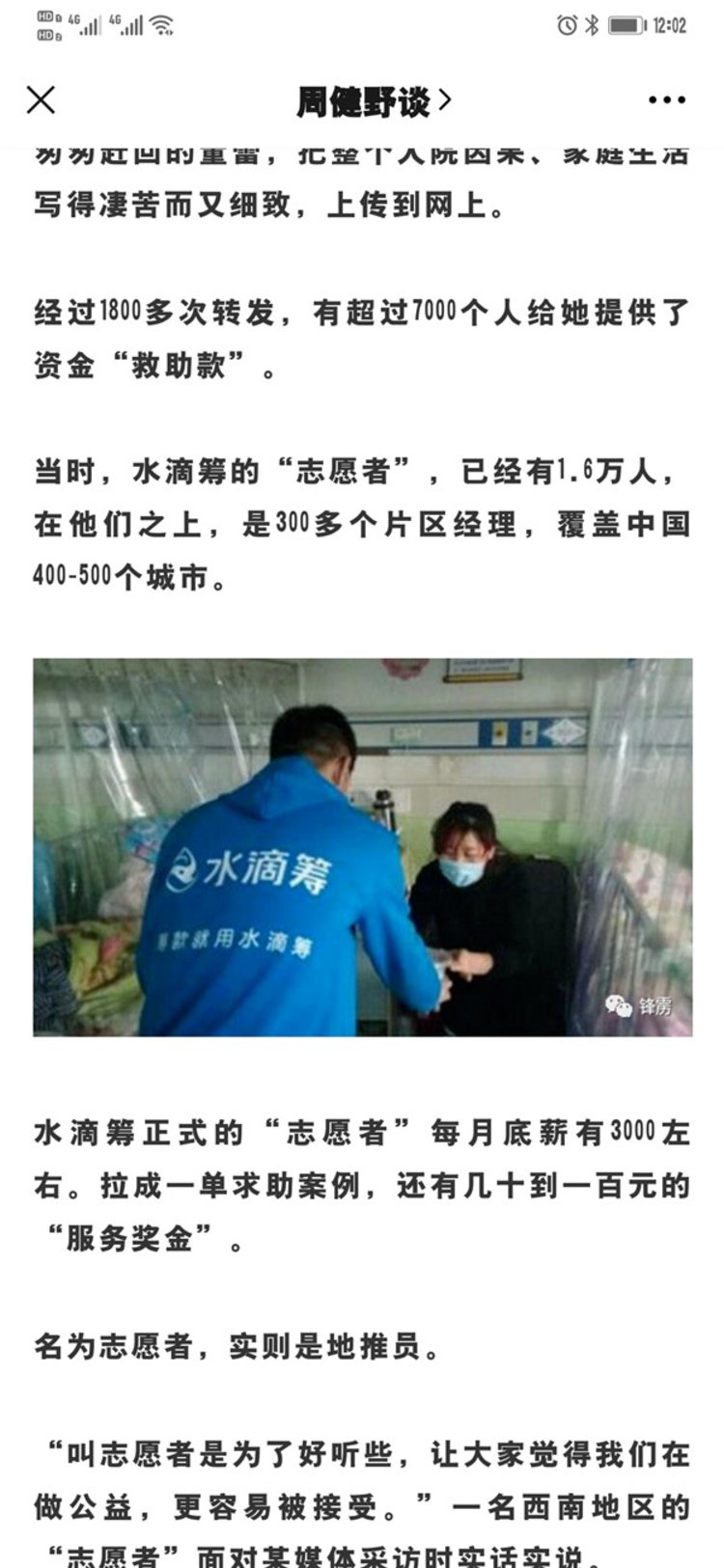 质疑“公益变生意”被要求撤稿 水滴公司：非公益组织(图4)