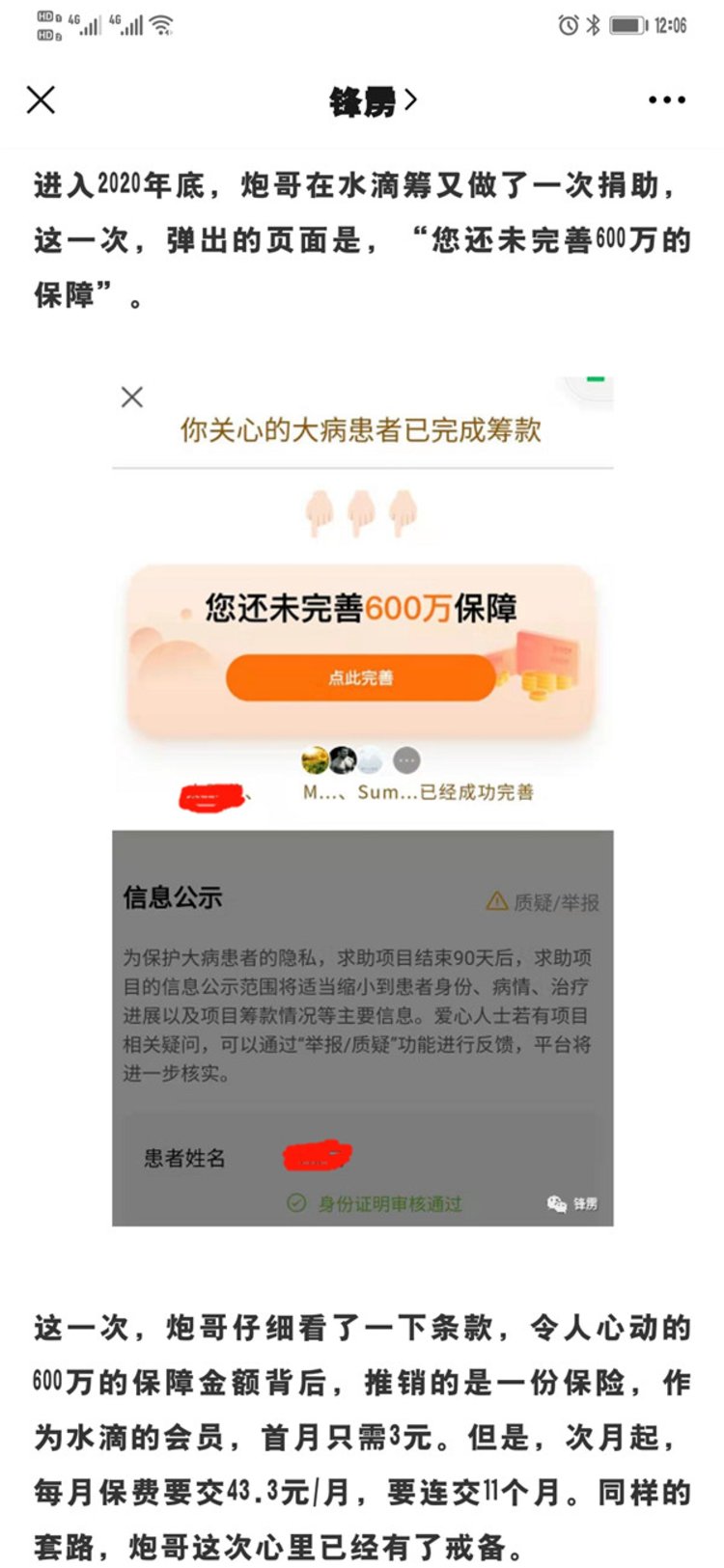 质疑“公益变生意”被要求撤稿 水滴公司：非公益组织(图1)