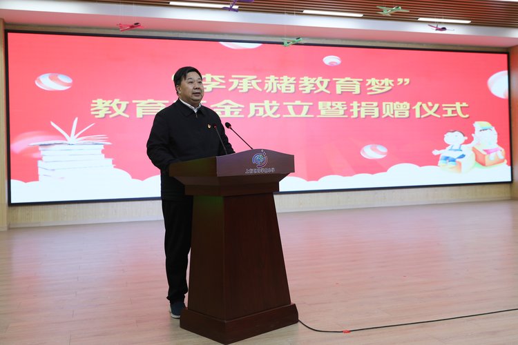 捐助百万李承赭教育梦教育基金助力上街教育发展