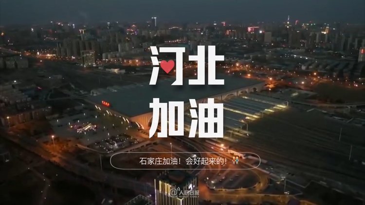 航拍昨晚的石家庄站加油