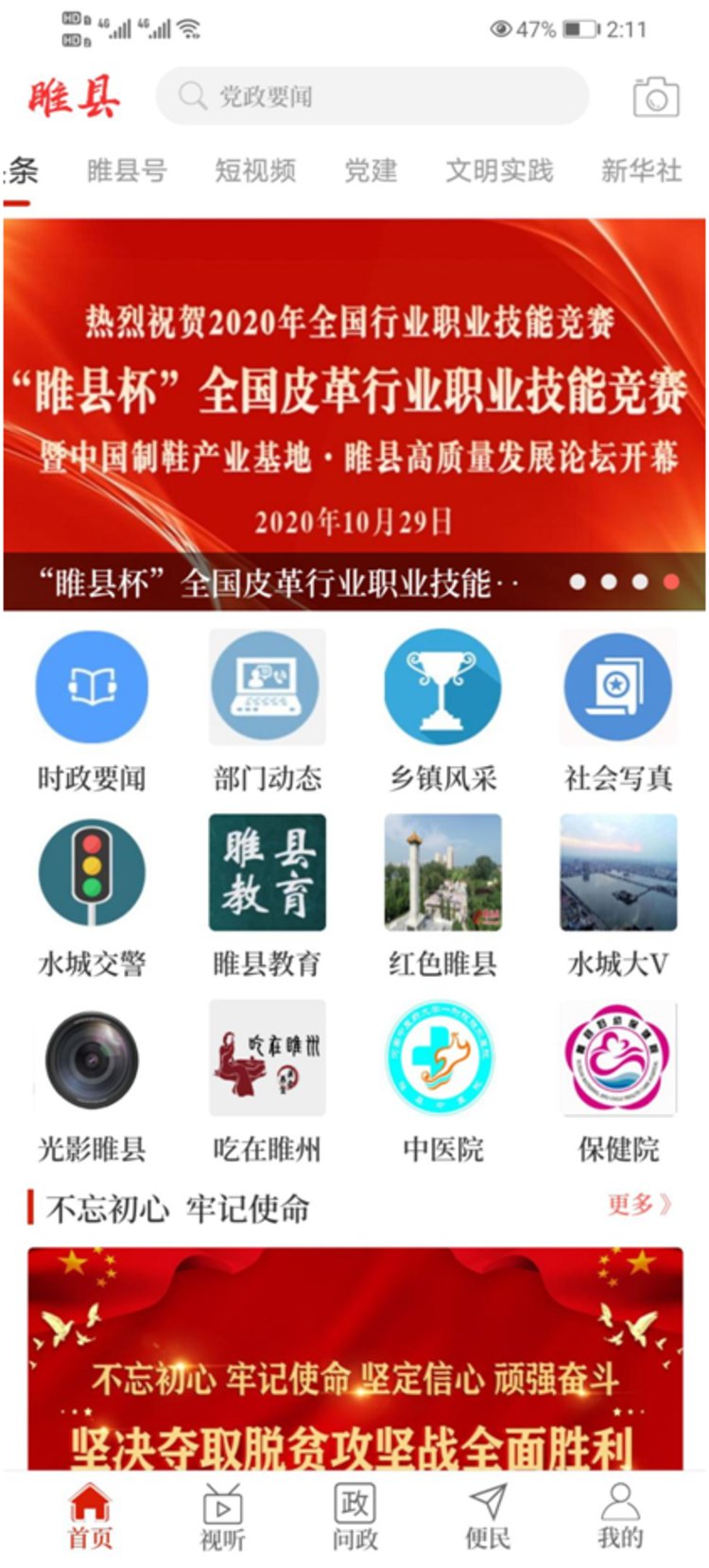 睢县融媒体中心：加强融媒建设 传播睢县强音