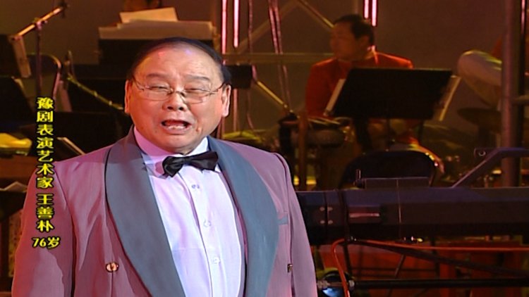 王善朴76岁宝刀不老唱起经典来中气十足和年轻时没两样