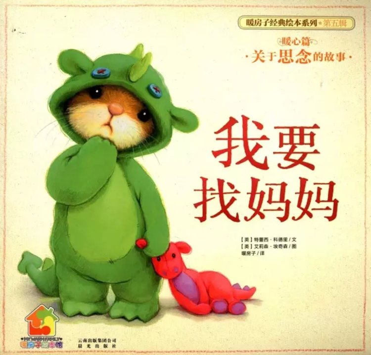 嘉宁讲故事我要找妈妈
