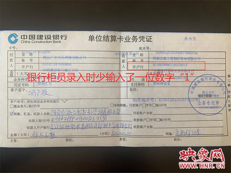建设银行商丘分行柜员工作疏漏 致客户错失百万竞标资格