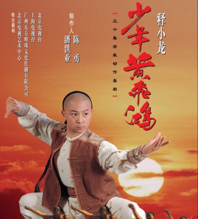 陈同川校长还有一个不为人知的身份,那就是著名武打演员释小龙的叔叔