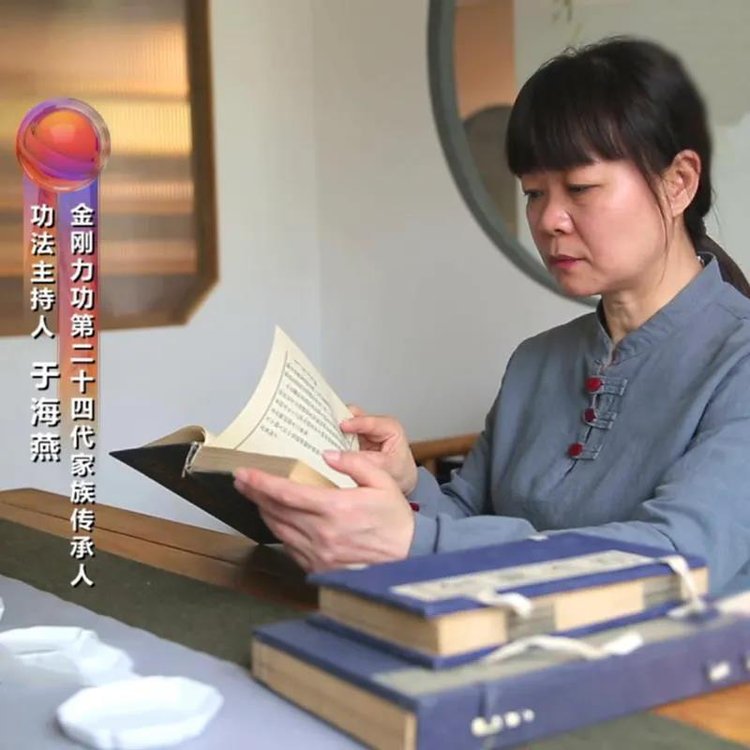 内容为八节初级功法传授,由金刚力功第二十四代家族传承人于海燕老师