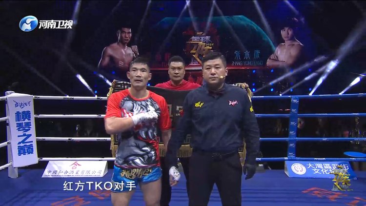 男子78公斤级超级明星战付高峰vs张永康第三回合