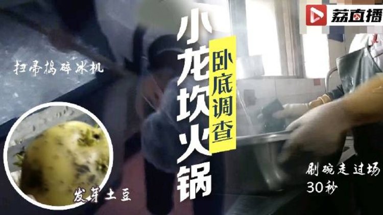 触目惊心小龙坎火锅用扫帚捣制冰机致歉声明来了