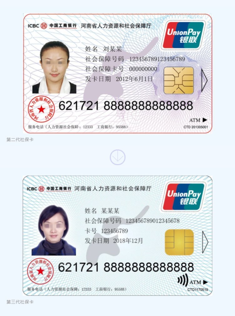 郑州一代社保卡图片