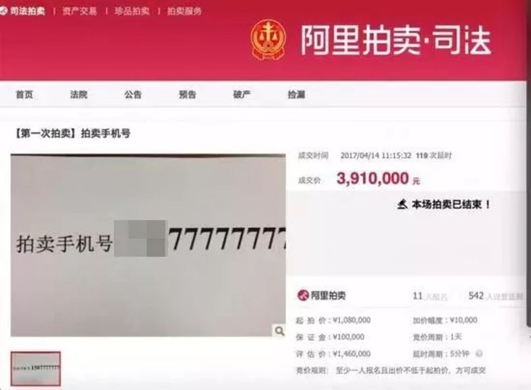 18000人围观手机靓号拍卖这个号码竟被拍到120万余元高价有的拍到391