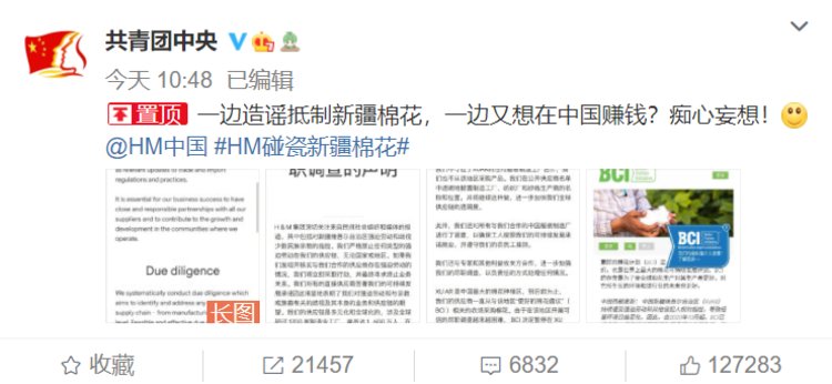 H M 碰瓷 新疆棉花引网友暴怒 黄轩 宋茜均已终止合作 H M 碰瓷 新疆棉花引网友暴怒 黄轩 宋茜均已终止合作
