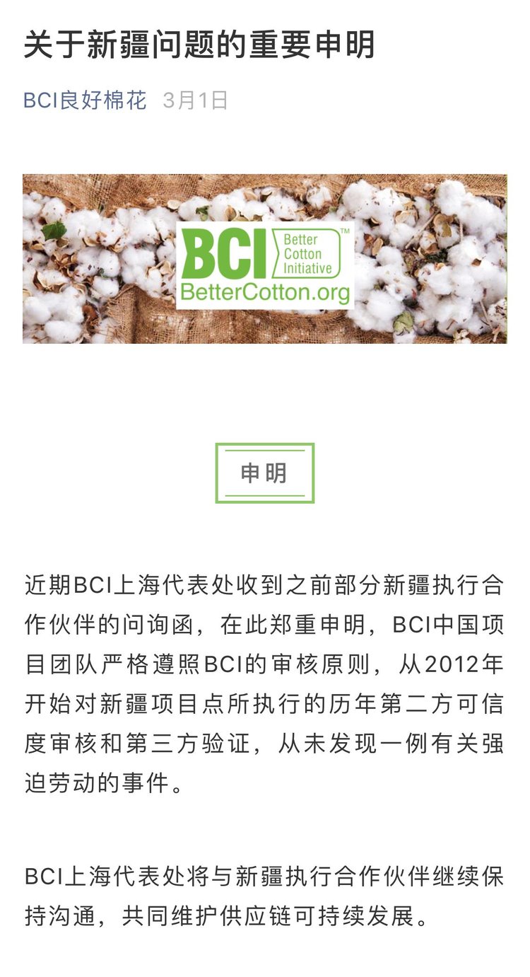 抹黑抵制新疆棉花的bci到底是个啥