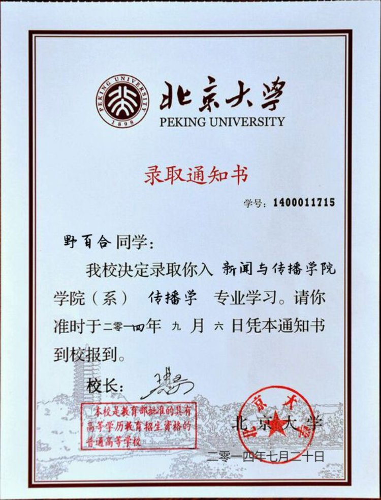 北京大学公章图片