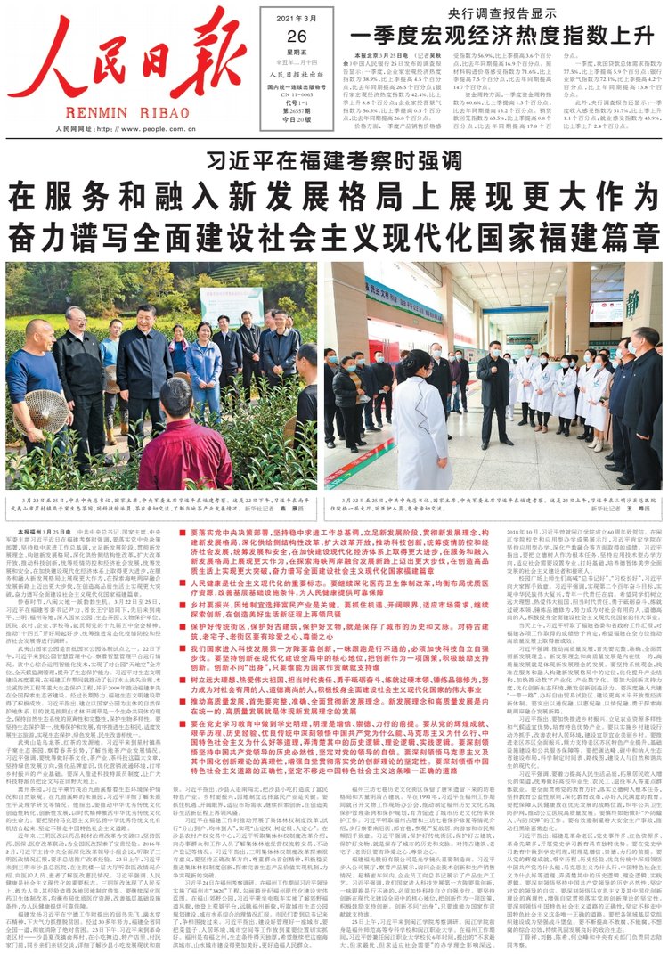 20213月25日新闻联播(2021年3月25日新闻联播完整版)