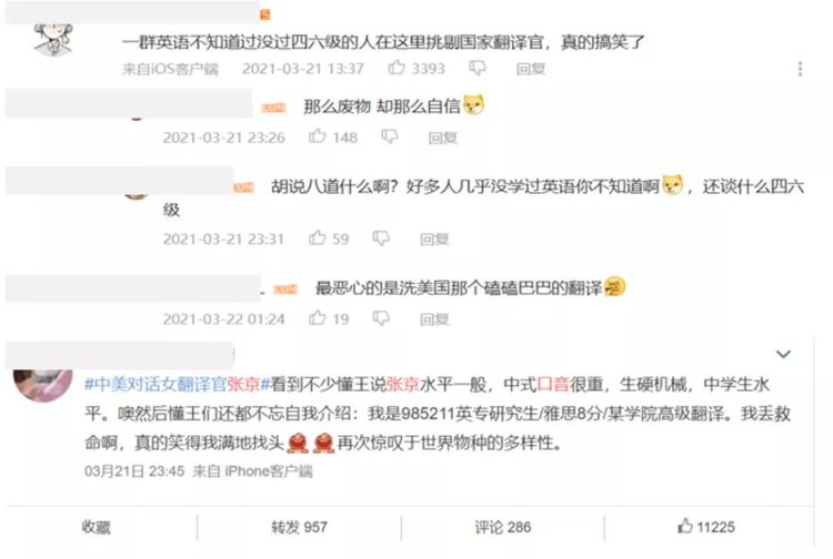 夜读 最美翻译官 张京英语发音惹群嘲 永远别用自己的业余 去挑战别人的专业 主播 文倩