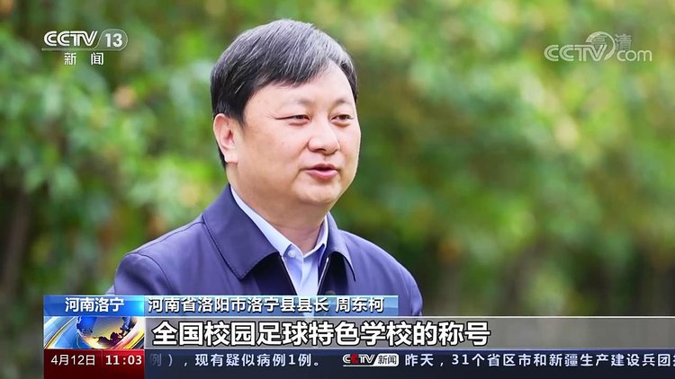 河南省洛阳市洛宁县县长 周东柯我们现在已经有52所学校被授予了全国