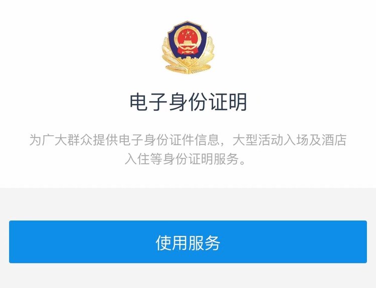 河南:推广公安电子证照 身份证补换"全省通办"