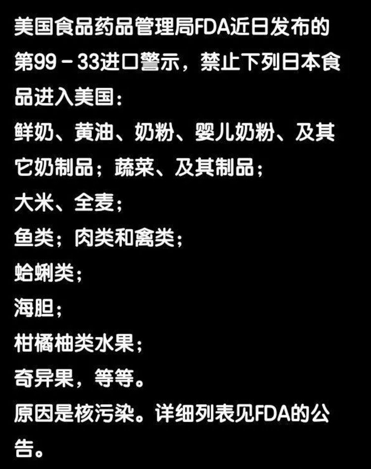 据fda公告,涉及的日本食品包括:牛奶,黄油,干奶制品;鱼,海胆,蛤蜊等