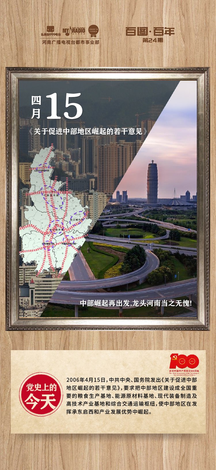 百图百年关于促进中部地区崛起的若干意见