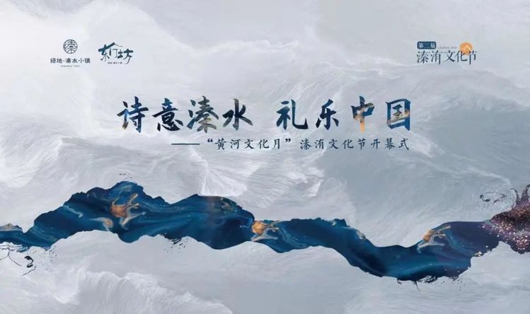 国风当潮黄河文化月溱洧文化节今日开幕