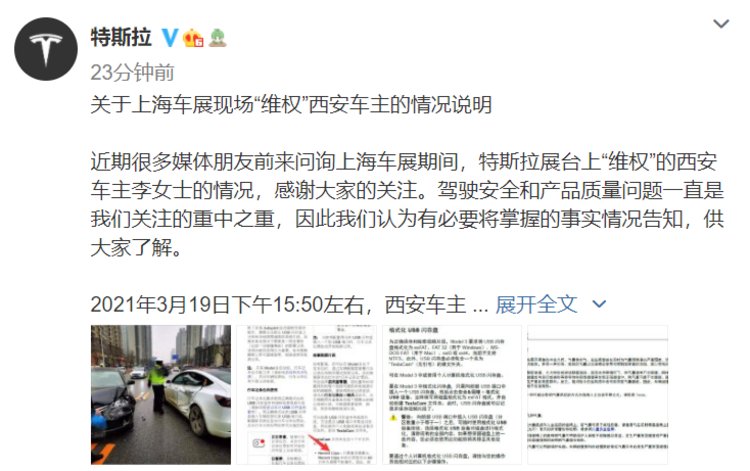 并非产品质量问题 特斯拉回应上海车展现场 维权 西安车主情况