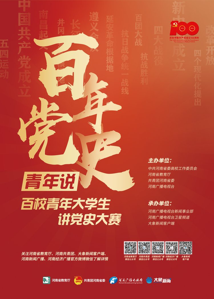 倒计时百年党史青年说5月1号起进入展播投票阶段