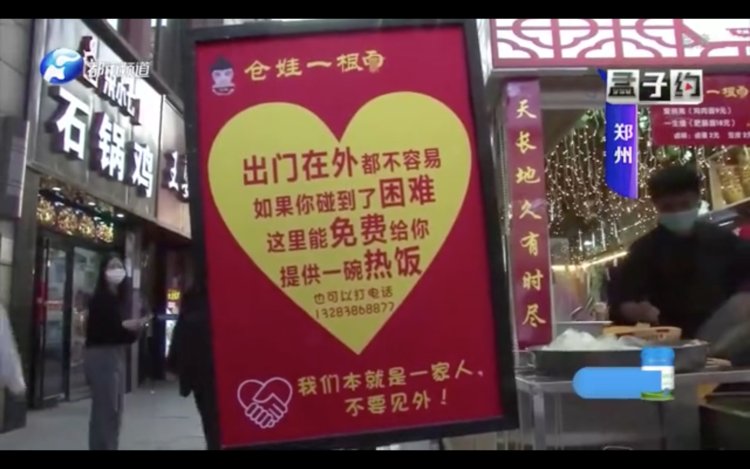 "如果你碰到了困难" 出门在外都不容易格外引人瞩目一家名为"仓娃一根