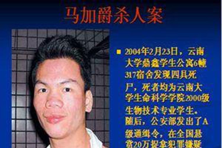 马加爵曾经说过一句话,让我真的很感慨,真的为他惋惜.