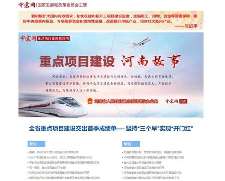 《重点项目建设看河南》栏目上线