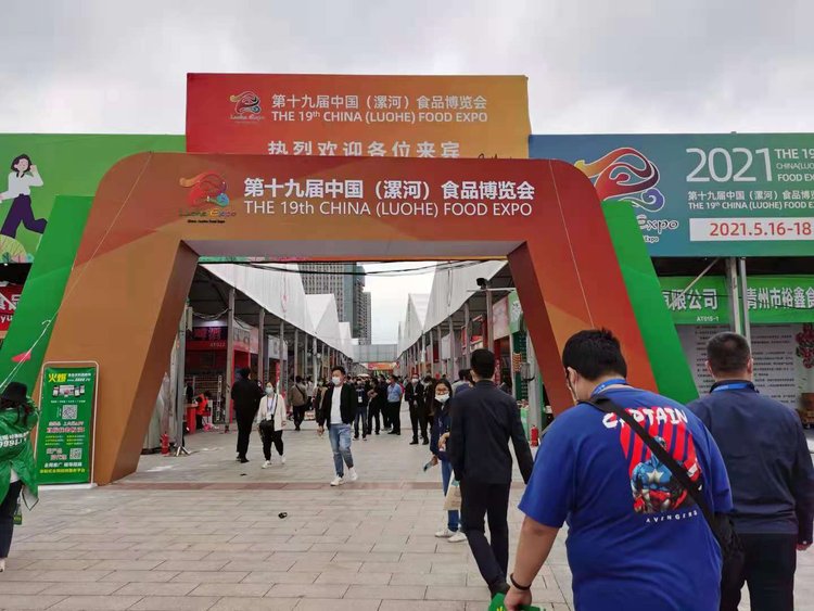 第十九届中国(漯河)食品博览会今天开幕
