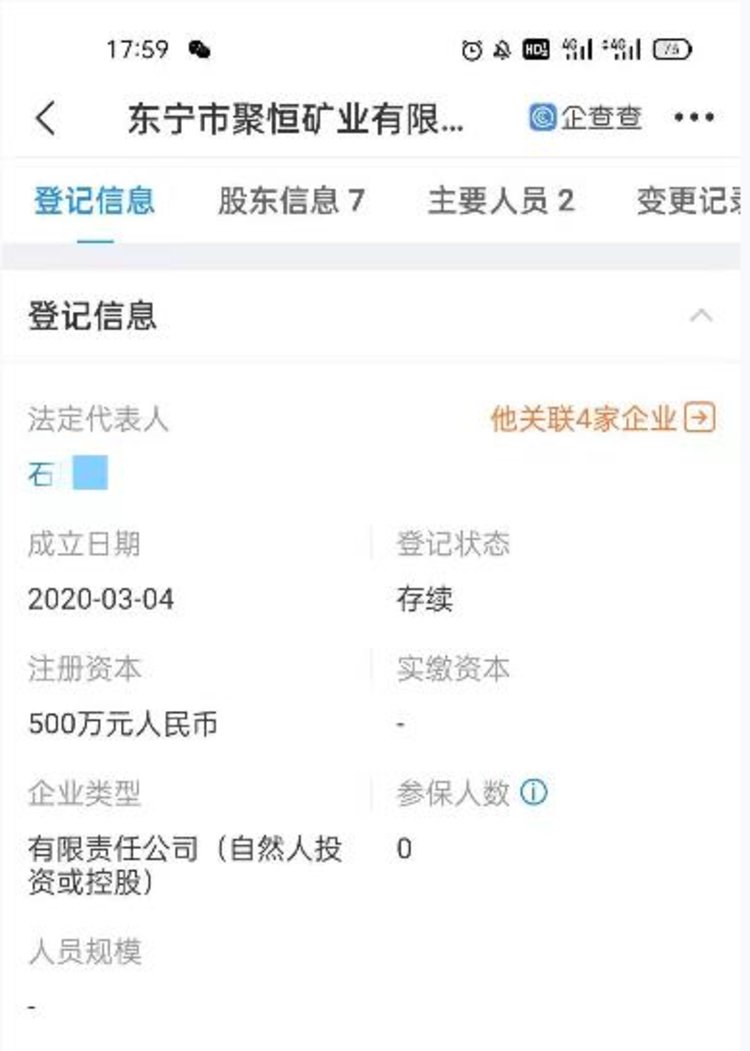 蘑菇云升起几十米 村民讲述东宁办公楼爆炸事故 老板开煤矿的法定代表人名下两家矿业公司参保人数均为0